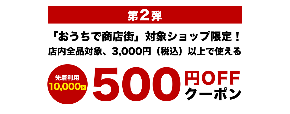 500円OFFクーポンプレゼント