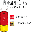 PINEAPPLE COKE - パイナップルコーク コカ・コーラ / リアルゴールド