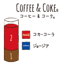 COFFEE & COKE - コーヒー & コーク  / コカ・コーラ ジョージア
