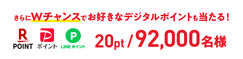 対象製品の二次元コードより 参加する場合