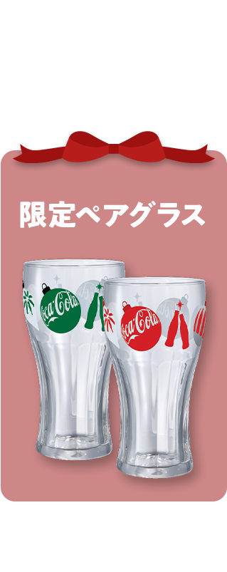 楽天市場】Coca-Cola クリスマスキャンペーン!