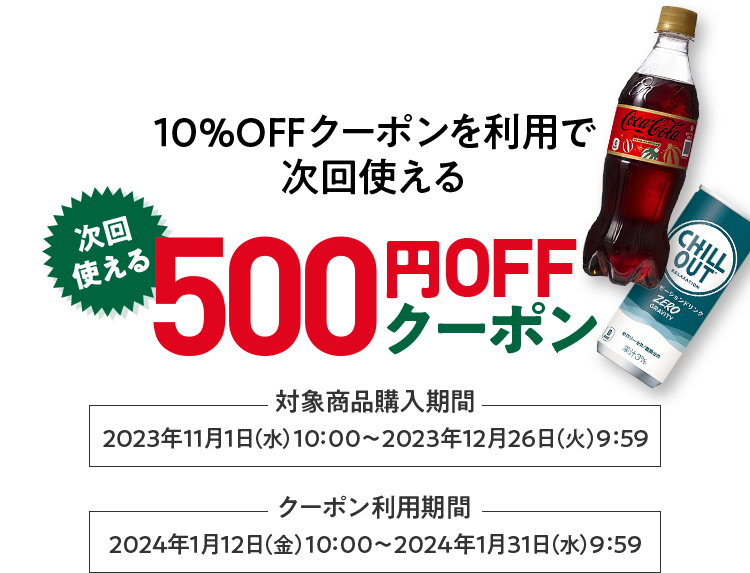 楽天市場】Coca-Cola クリスマスキャンペーン!