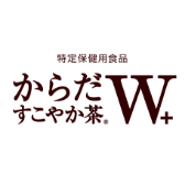 からだすこやか茶W商品ロゴ