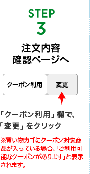 STEP3 注文内容確認ページへ