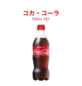 コカ･コーラ 500ml PET