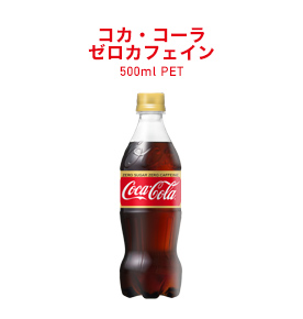 コカ･コーラ ゼロカフェイン 500ml PET