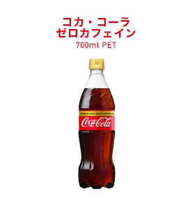 コカ･コーラ ゼロカフェイン 700ml PET