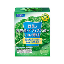 野菜と乳酸菌と ビフィズス菌がとれる青汁 