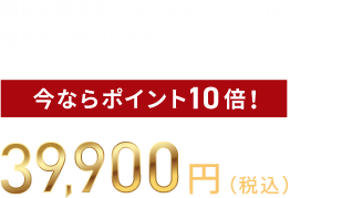 風圧と気流をバランスよくコントロールし、髪を早く乾かします。今ならポイント10倍！ 39,900円（税込）