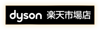 dyson 楽天市場店