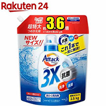 アタック3X 洗濯洗剤 つめかえ用 メガサイズ　2.5kg
