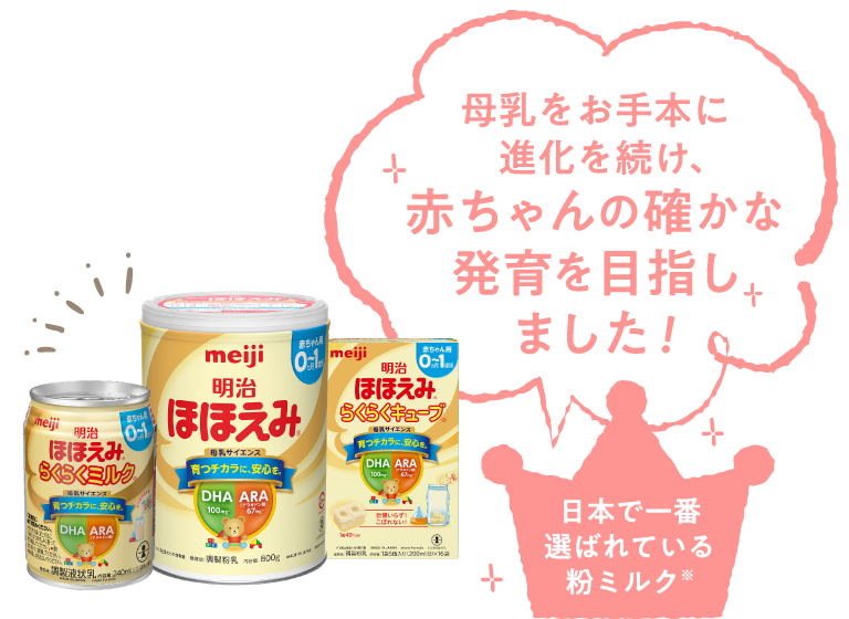 楽天市場】明治 ほほえみ・ステップ 最大20%OFFクーポンプレゼント