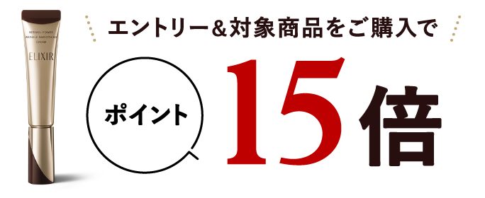 楽天市場】シワ改善は完成形へ。エリクシール 新リンクルクリーム