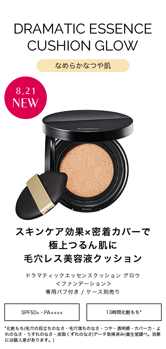 DRAMATIC ESSENCE CUSHION GLOW