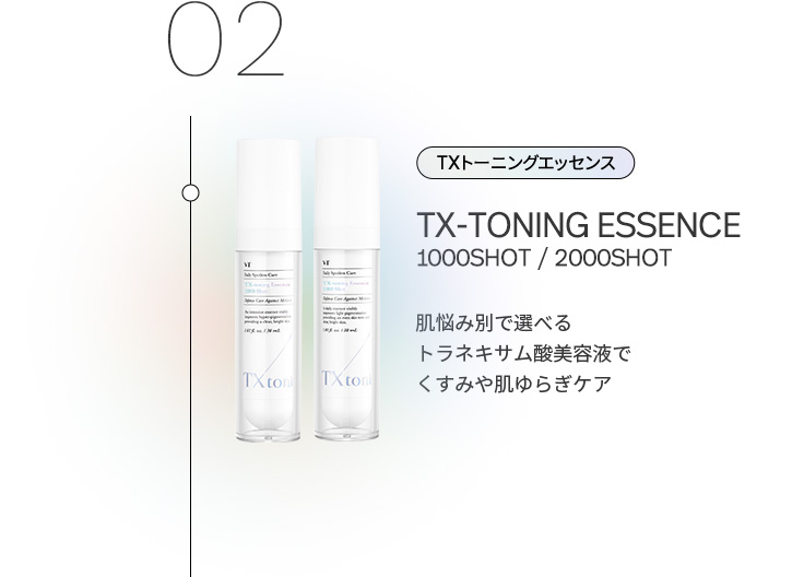 TX-TONING ESSENCE 1000SHOT / 2000SHOT