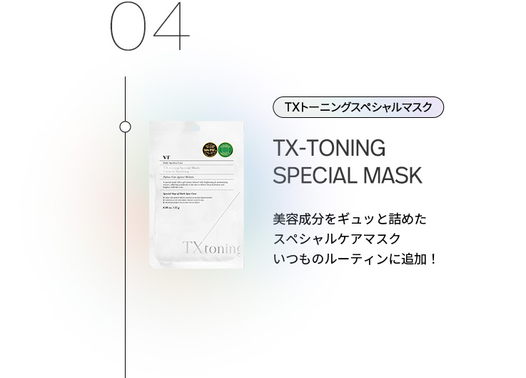 TX-TONING SPECIAL MASK