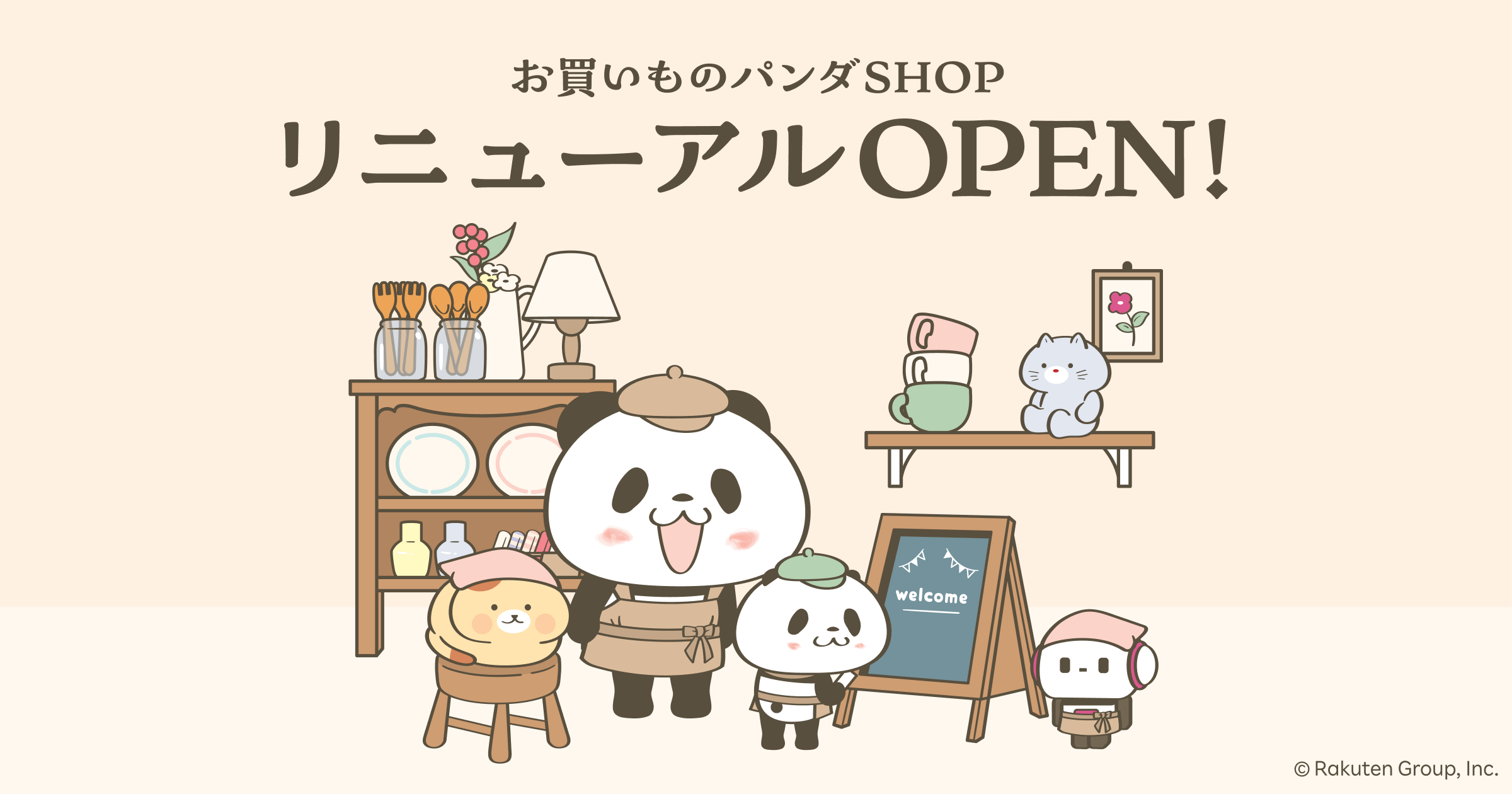 お買いものパンダ オフィシャルサイト