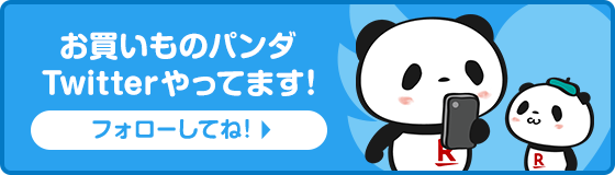 楽天 お買いものパンダlineスタンプ