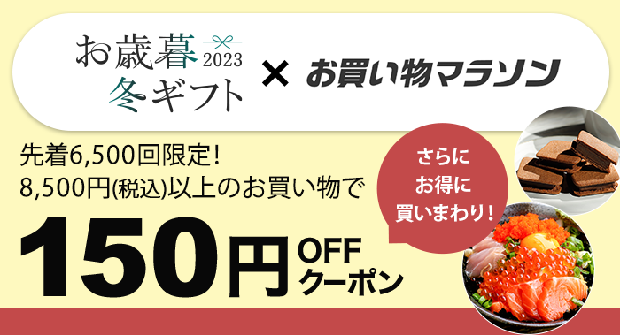 楽天市場】お歳暮・冬ギフト特集2023│お歳暮・冬ギフト×お買い物