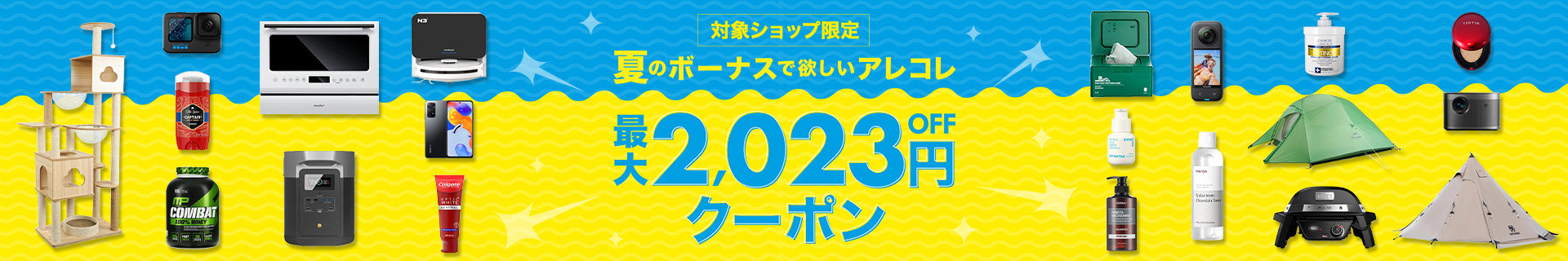 楽天海外通販 最大2,023円OFFクーポンキャンペーン