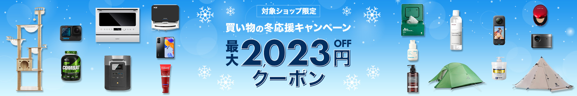 楽天海外通販 最大2,023円OFFクーポンキャンペーン