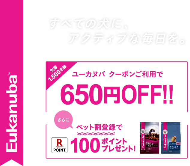 楽天市場 ユーカヌバサンプリングキャンペーン