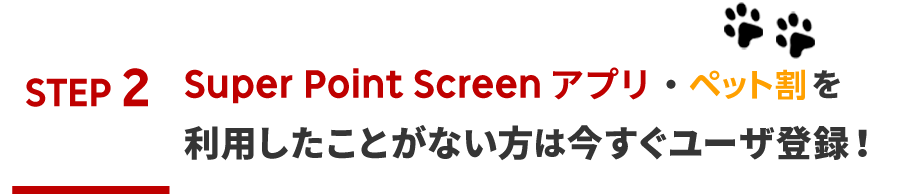 Super Point Screenアプリ・Rebatesをご利用したことがない方は今すぐユーザ登録！