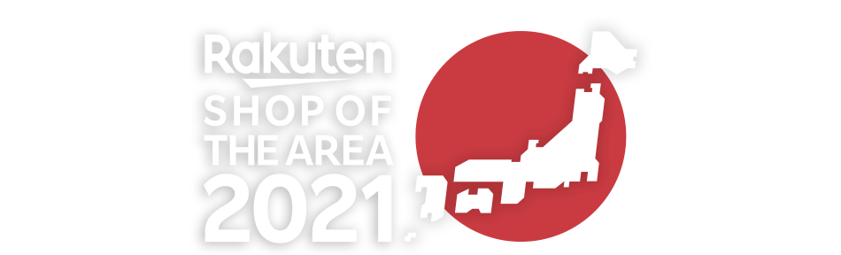 Rakuten SHOP OF THE AREA 2021