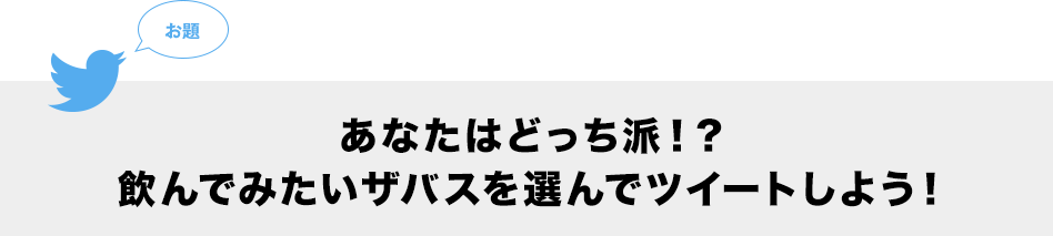 楽天市場 ザバス新味発売記念キャンペーン