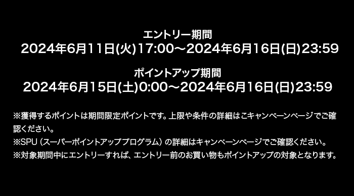 楽天モバイル契約者限定!エントリー＆購入でポイント10倍!