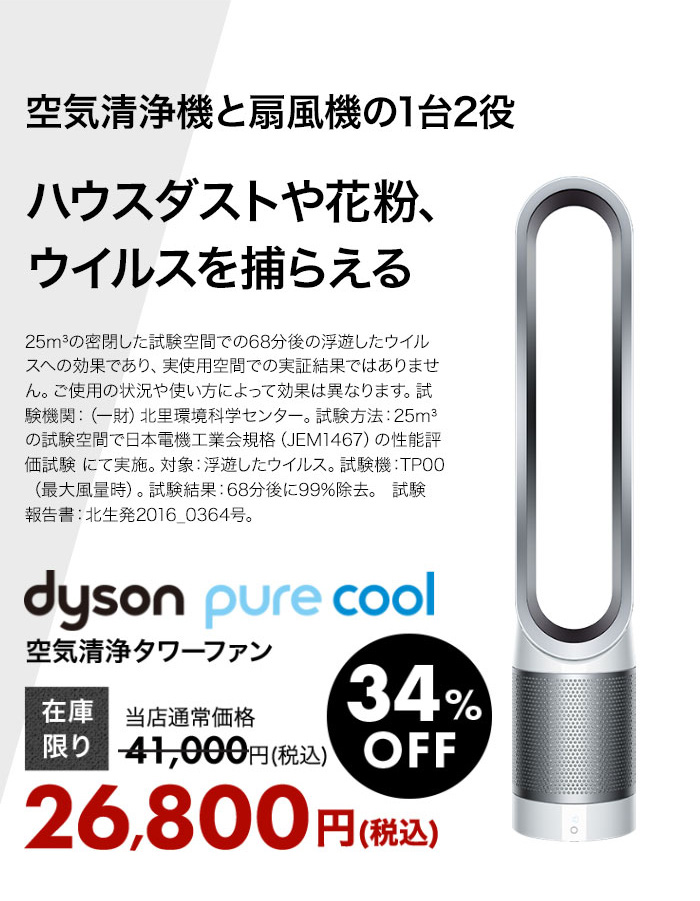 dyson pure cool