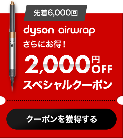 2000円OFFクーポン