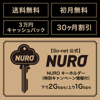 NURO光楽天市場専用
