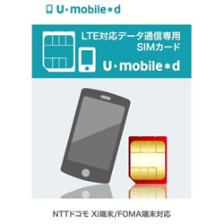 U-mobile データ専用 SIMカード