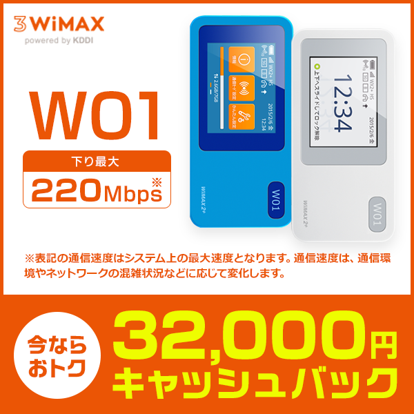 Speed Wi-Fi NEXT W01