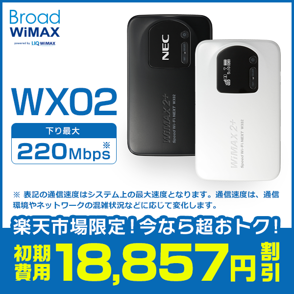 Speed Wi-Fi NEXT WX02 