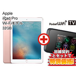 APPLE iPad Pro 32GB + Pocket WiFi 502HW セット